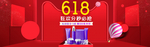 618年中大促海报素材