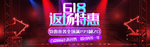 618年中大促海报素材