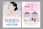 美容宣传单