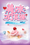冰淇淋海报