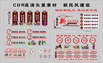 新民风建设