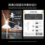 舞蹈宣传单