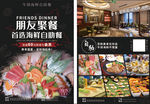 西餐牛排海鲜自助宣传DM菜单