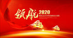 大气领航企业会议背景