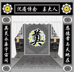 奠字背景