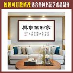家和万事兴