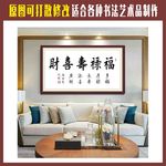 福禄寿喜财