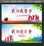 我的大学梦 我的读书梦