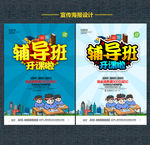 辅导班