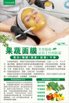 果蔬面膜