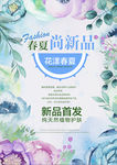 水彩手绘花海报素材