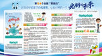全国爱眼日