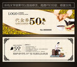 药材代金券