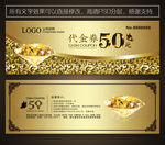金色代金券