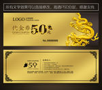 高档代金券