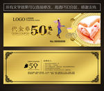 母婴代金券