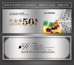 水果店代金券