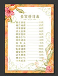 美容美体价目表
