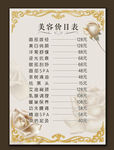 美容美体 整形价目表