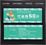 培训学校代金券