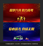 爱心送考