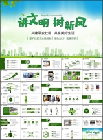 讲文明树新风PPT