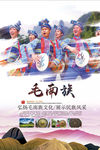 毛南族