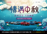 中秋海报