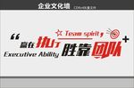 赢在执行胜靠团队