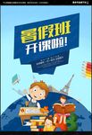 暑假班