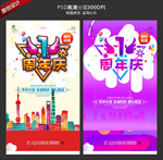 周年庆