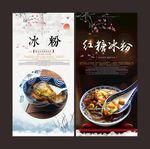 冰粉