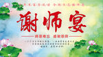 最新谢师宴