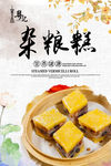 杂粮糕