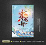 端午海报