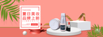 美妆护肤用品电商海报