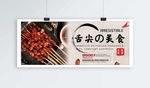 小吃招牌