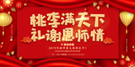 谢师宴宣传海报