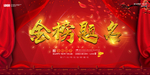金榜题名