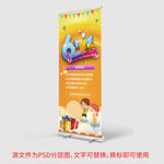 六一儿童节促销活动展架设计