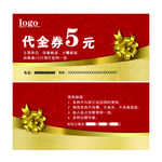 高档代金券