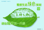 生态环境公益广告