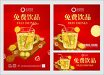 免费饮料台卡