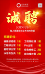 招聘海报