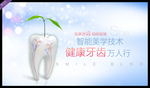 牙科海报