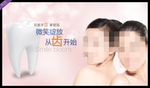 牙科海报