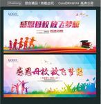 感恩母校 放飞梦想