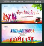 我们都是追梦人