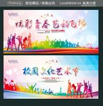 炫彩青春 艺韵飞扬 校园文化艺
