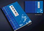 宗谱 复古封面